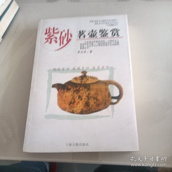 紫砂茗壶最风流