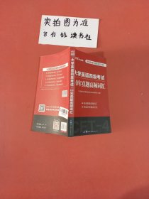 中公教育·大学英语四级考试10年真题高频词汇