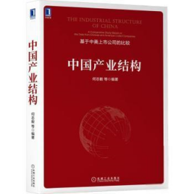 【正版书籍】中国产业结构