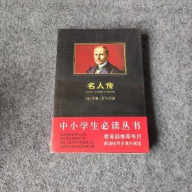 贝多芬传：贝多芬传·托尔斯泰传·米开朗琪罗传