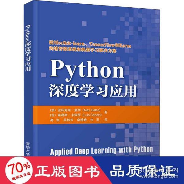 Python深度学习应用