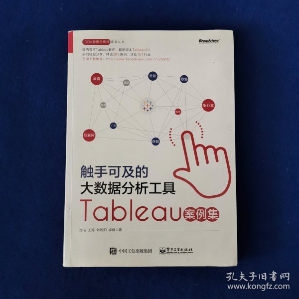 触手可及的大数据分析工具：Tableau案例集