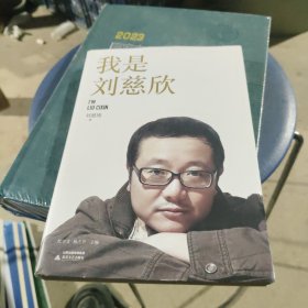 我是