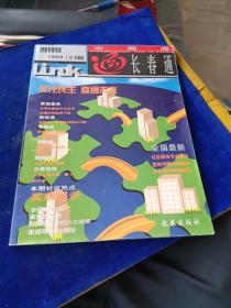 长春通 创刊号