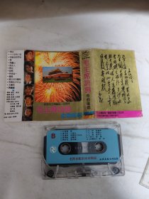 毛主席诗词—磁带