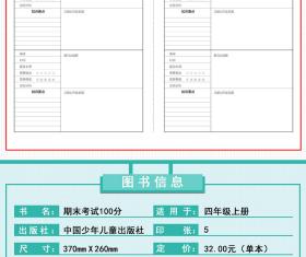 学效评估完全测试卷·四年级数学·上册