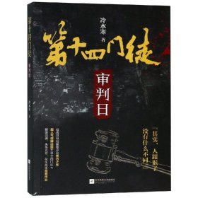 第十四門徒:審判日