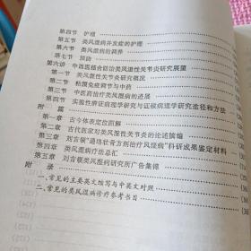 中国当代医疗百科专家专著（一）：刘吉领类风湿病学