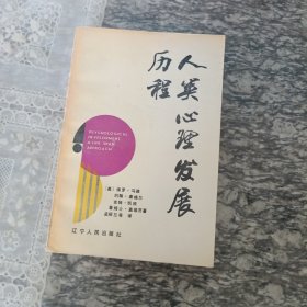 人类心理发展历程