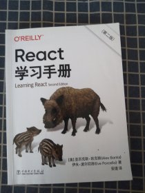 React学习手册（第二版）