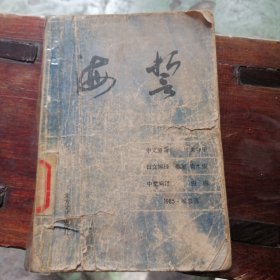 海誓