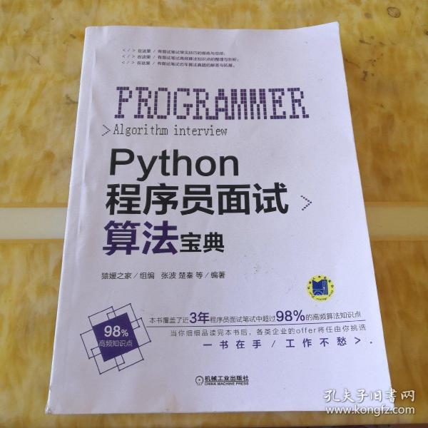 Python程序员面试>算法宝典