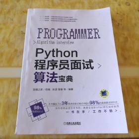 Python程序员面试>算法宝典