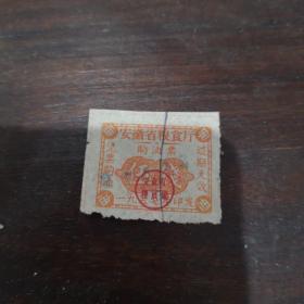 【杂票】1957年安徽粮食厅油5钱（薄纸）