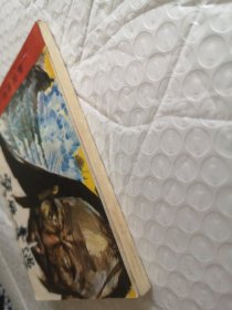 连环画，突 奇遇（唐宫恩怨）第七集