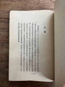 柴霍甫短篇杰作集《老年》（赵景深译，钱君陶装帧，开明书店1930年初版）