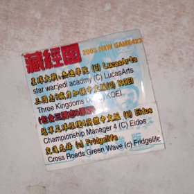 游戏碟 藏经阁 2碟