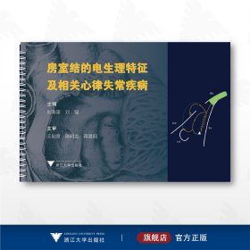 房室结的电生理特征及相关心律失常疾病