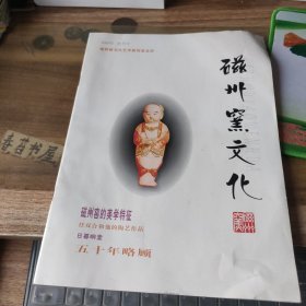 磁州窑文化2003年 创刊号