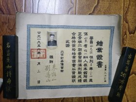 1956年北京朱格一大夫针灸传习馆附设正骨班第二期结业证书、毕业合影照片