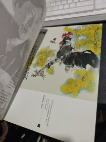 吴海浪画集 画鸡卷…作者毛笔签名