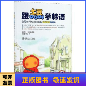 跟土豆Dori学韩语（4）