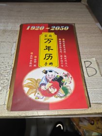 1920-2050实用万年历手册