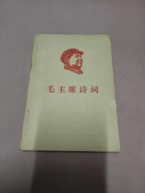 木刻板毛主席头像《毛主席诗词注解》内有彩色毛林版画