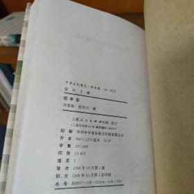 中华文化通志·第6典-学术（五册）