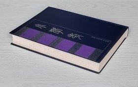 「 小学考 附《雅学考》」 汉语大词典出版社1997年一版一印