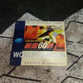 2VCD 极速60秒