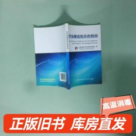 食管癌规范化诊治指南