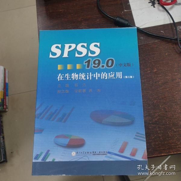 SPSS13.0在生物统计中的应用