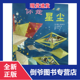 你是星尘(精) 9787545529692