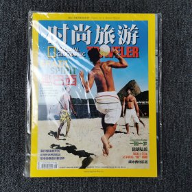 时尚旅游 2014年6月号 总第229期 （全新未拆封）