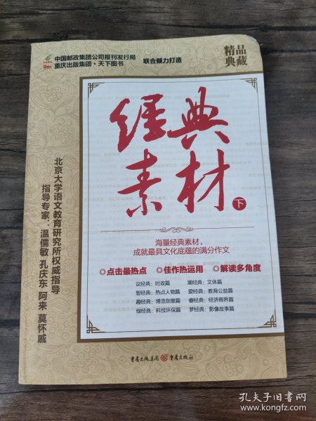 作文素材：高考作文名人名著热点