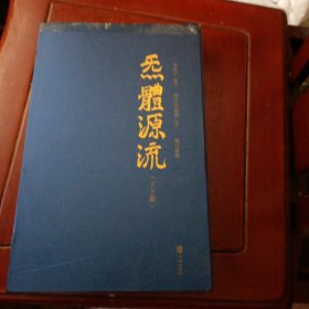 炁體源流