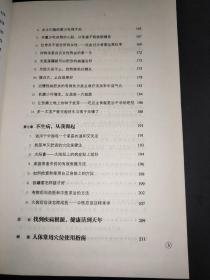 不生病的智慧  1-4