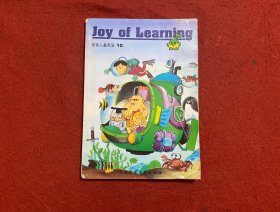 佳音儿童英语 = Joy of Learning. 10