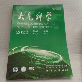 大气科学：2022年第6期 总第46卷