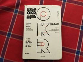 这就是OKR