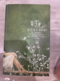 时光若有张不老的脸