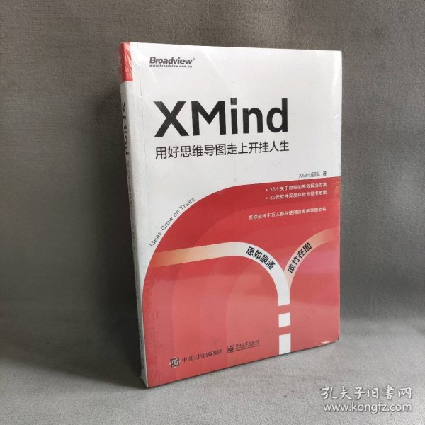 XMind：用好思维导图走上开挂人生