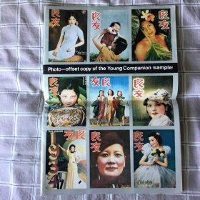 良友画报影印本样本