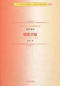 【正版库存书】朝花夕拾