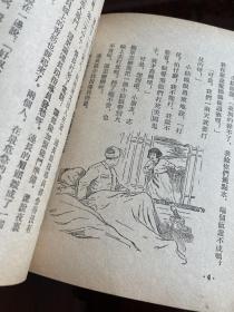 志愿军叔叔和朝鲜小姑娘(1952年初版)