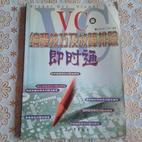 编程技巧及故障排除即时通（VB篇）