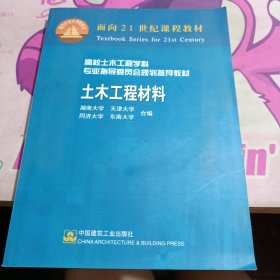 土木工程材料