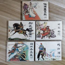 《扬州夺玉玺》《挖汴河》《对花枪》《尉迟恭出世》《伍建章骂殿》