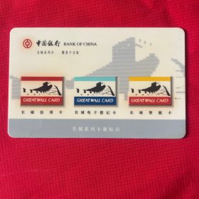 中国银行1997年历一枚